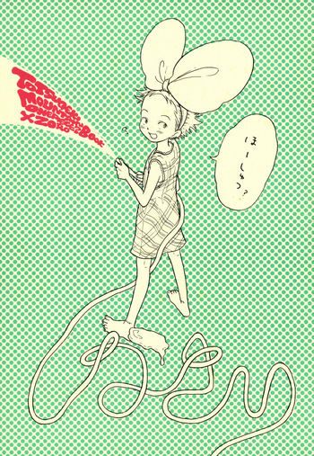 [のばらあいこ] ほーしゅつ？しなさい cover