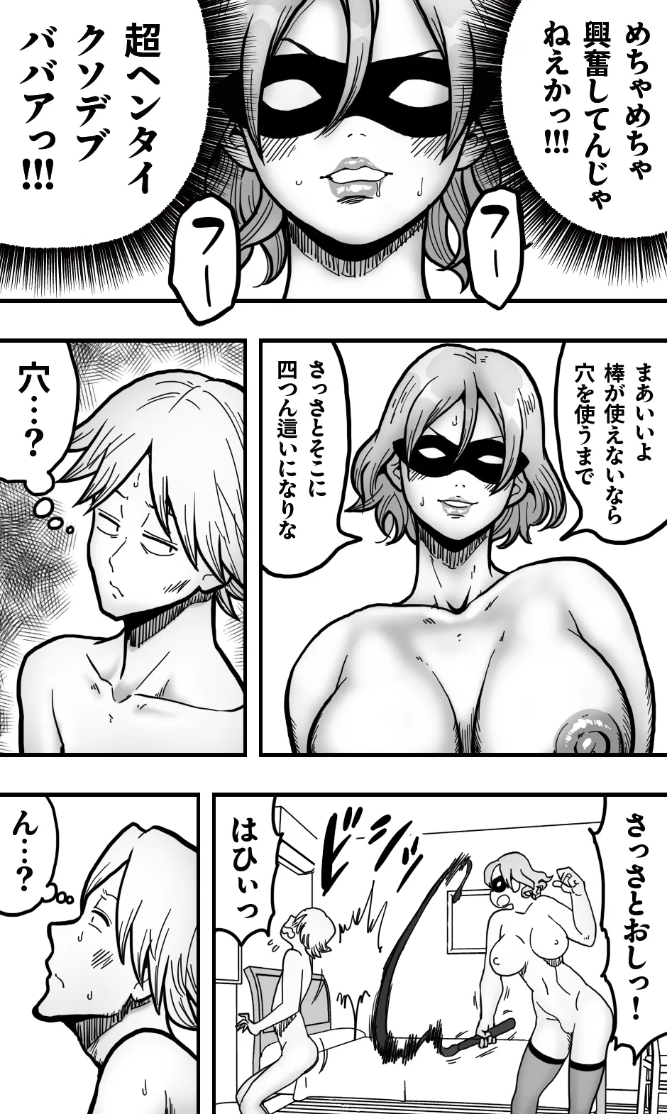 ヘンタイ・ババア・クラブ page 10 full