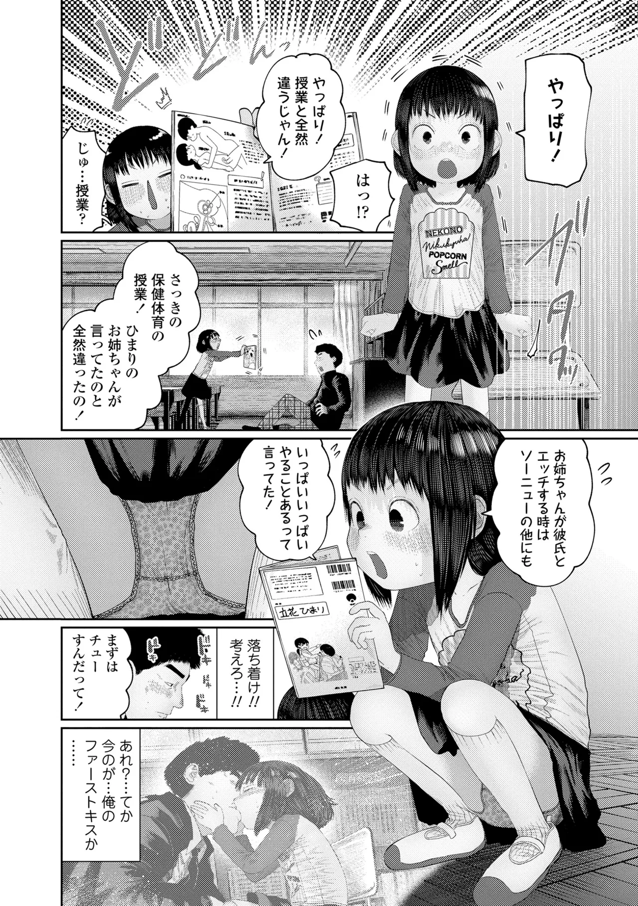 気になるお年頃 page 10 full