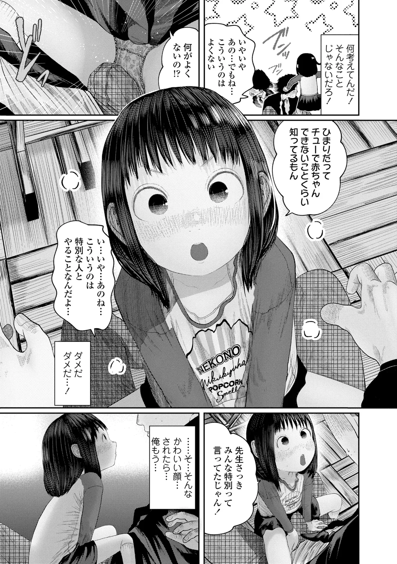 気になるお年頃 page 11 full