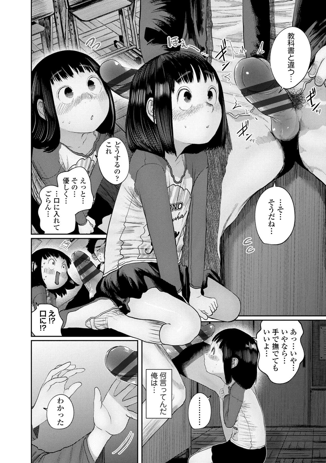 気になるお年頃 page 12 full