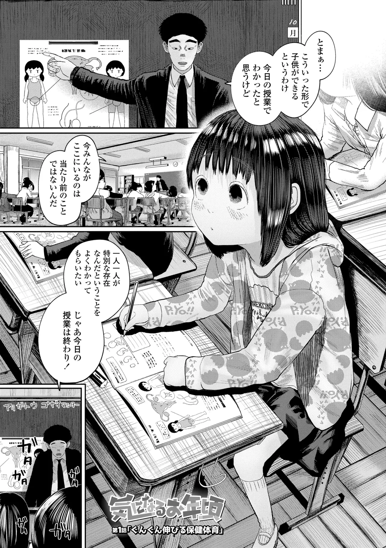 気になるお年頃 page 5 full