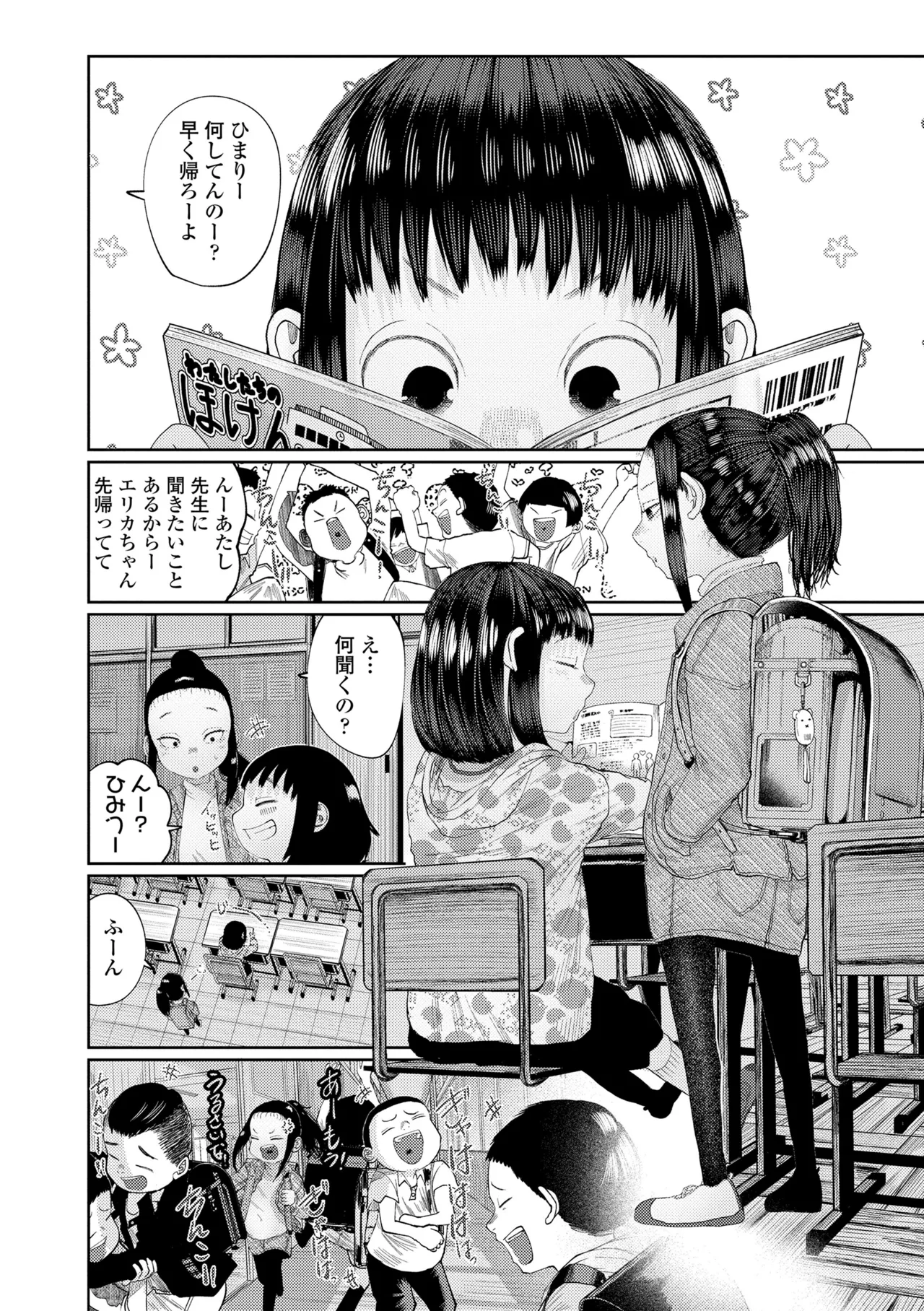 気になるお年頃 page 6 full