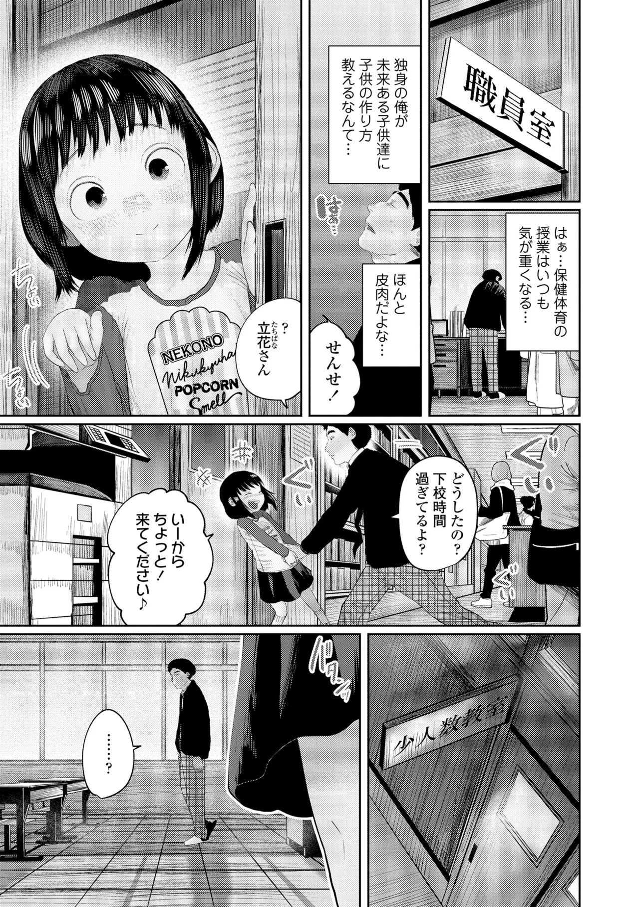気になるお年頃 page 7 full
