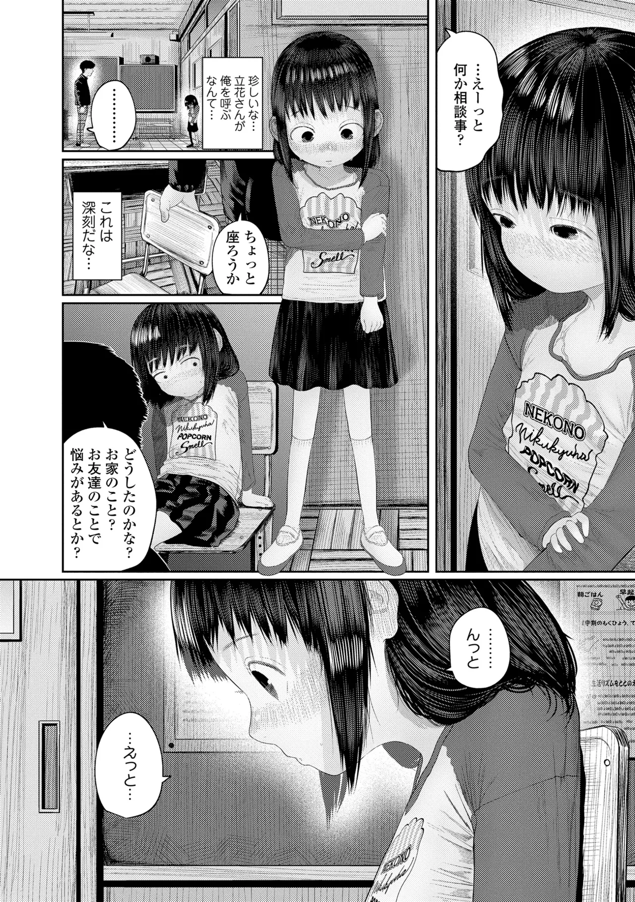 気になるお年頃 page 8 full