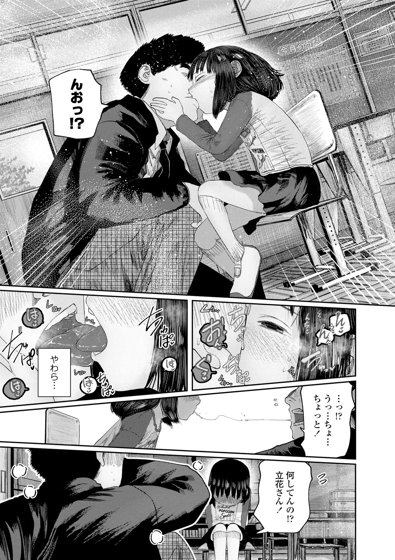 気になるお年頃 page 9 full