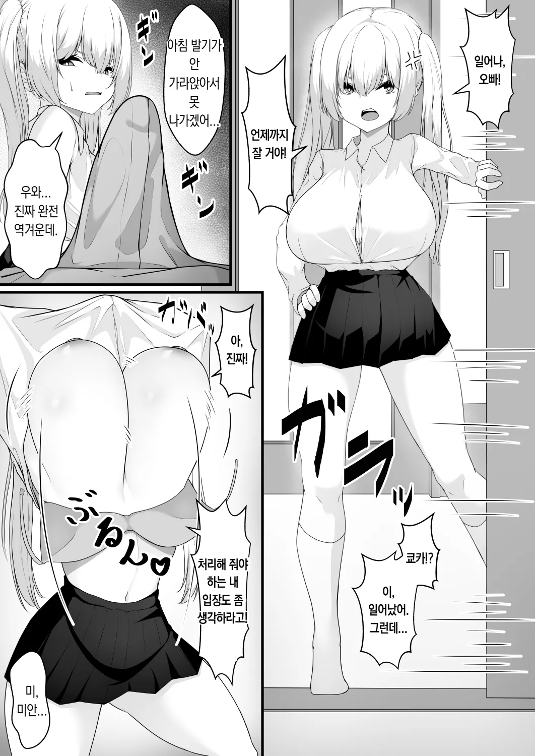 잠깐, 오빠! page 3 full