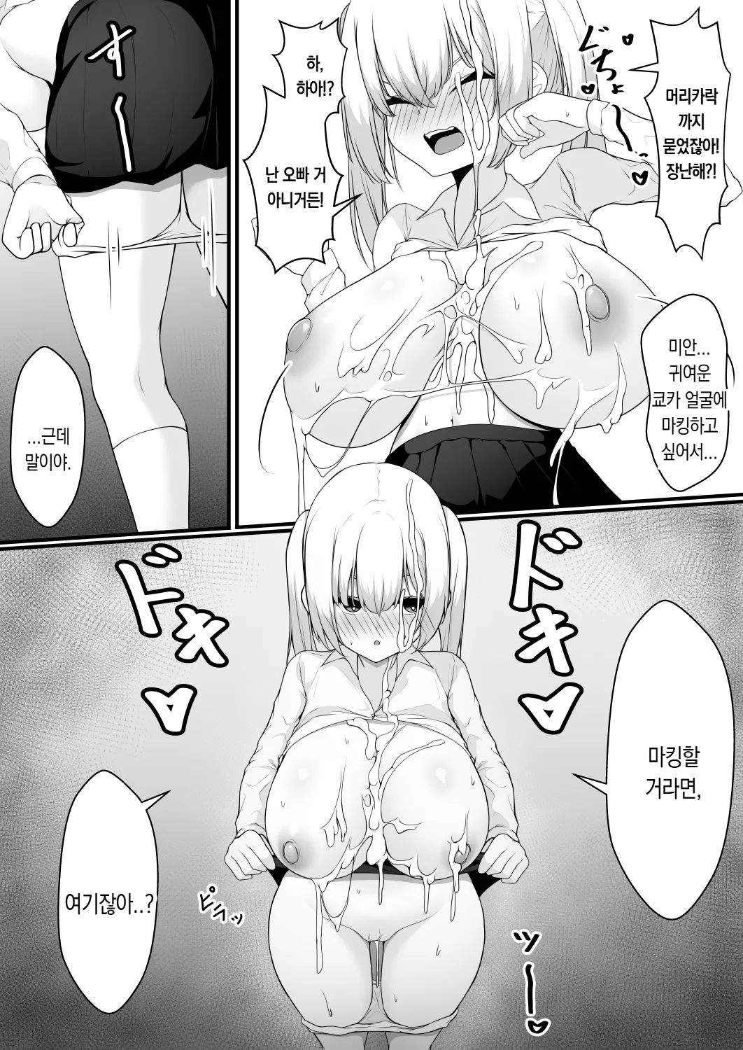 잠깐, 오빠! page 7 full