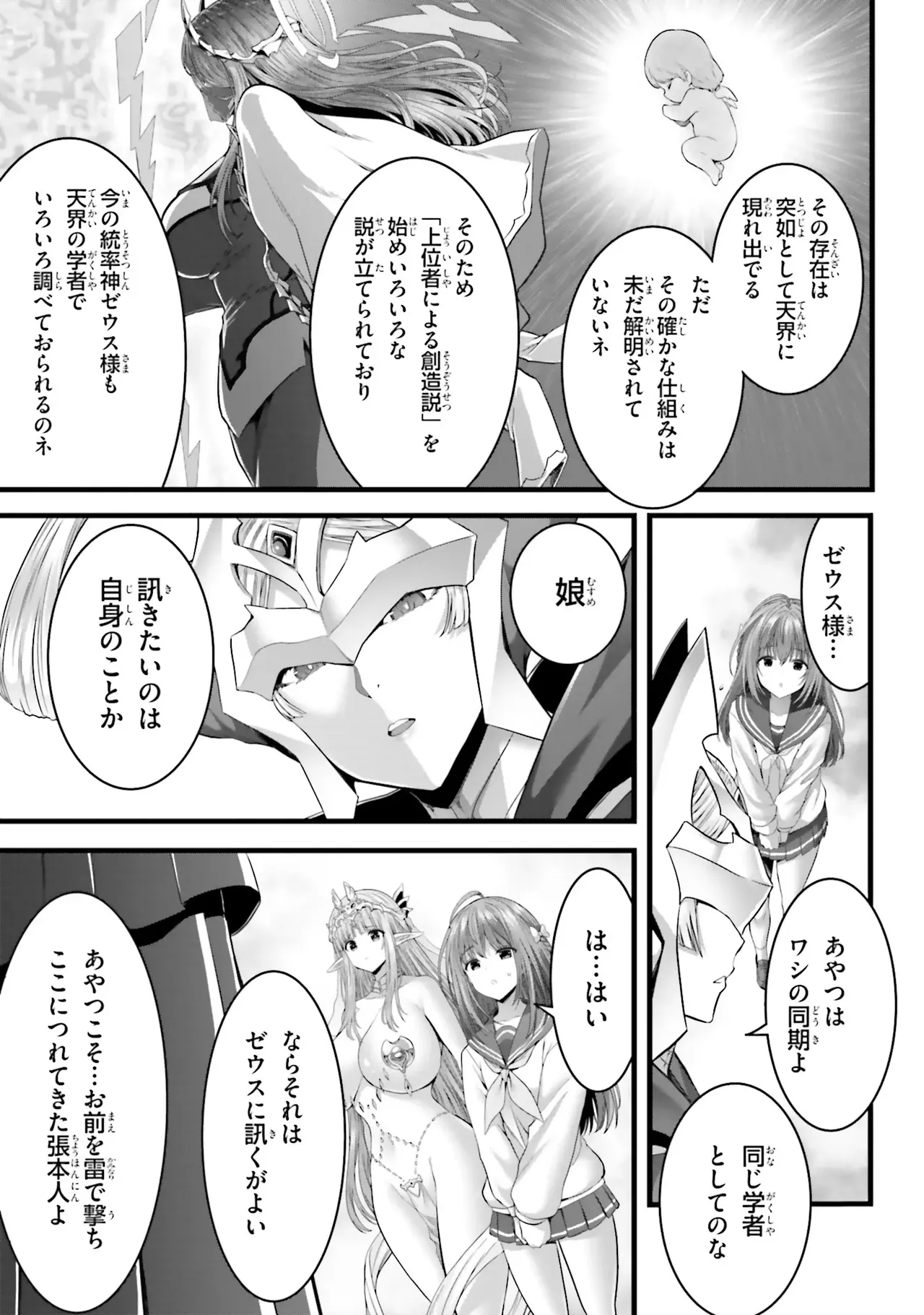 Megami Haiboku Tensei no Varanowa 06 page 12 full