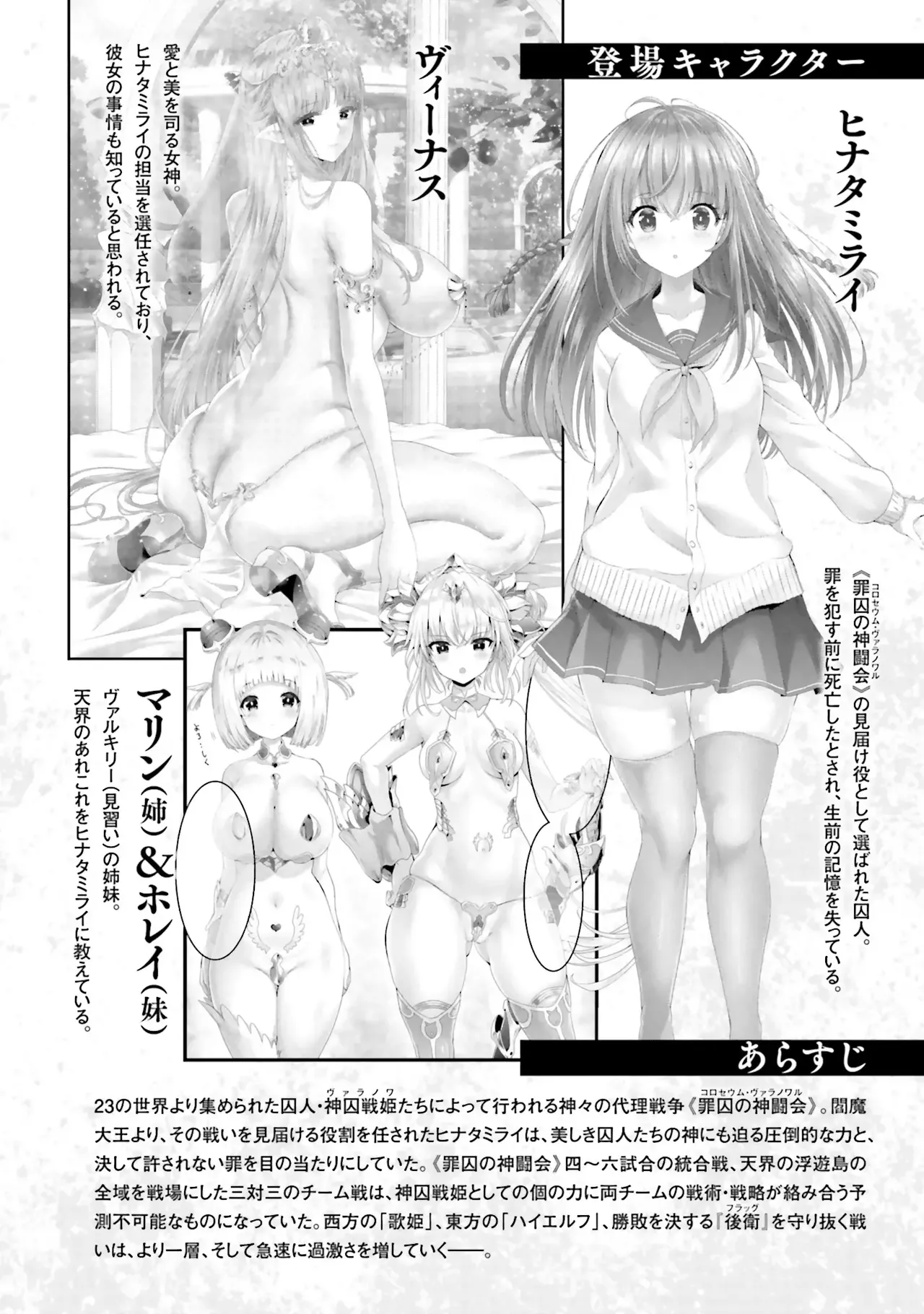 Megami Haiboku Tensei no Varanowa 06 page 7 full