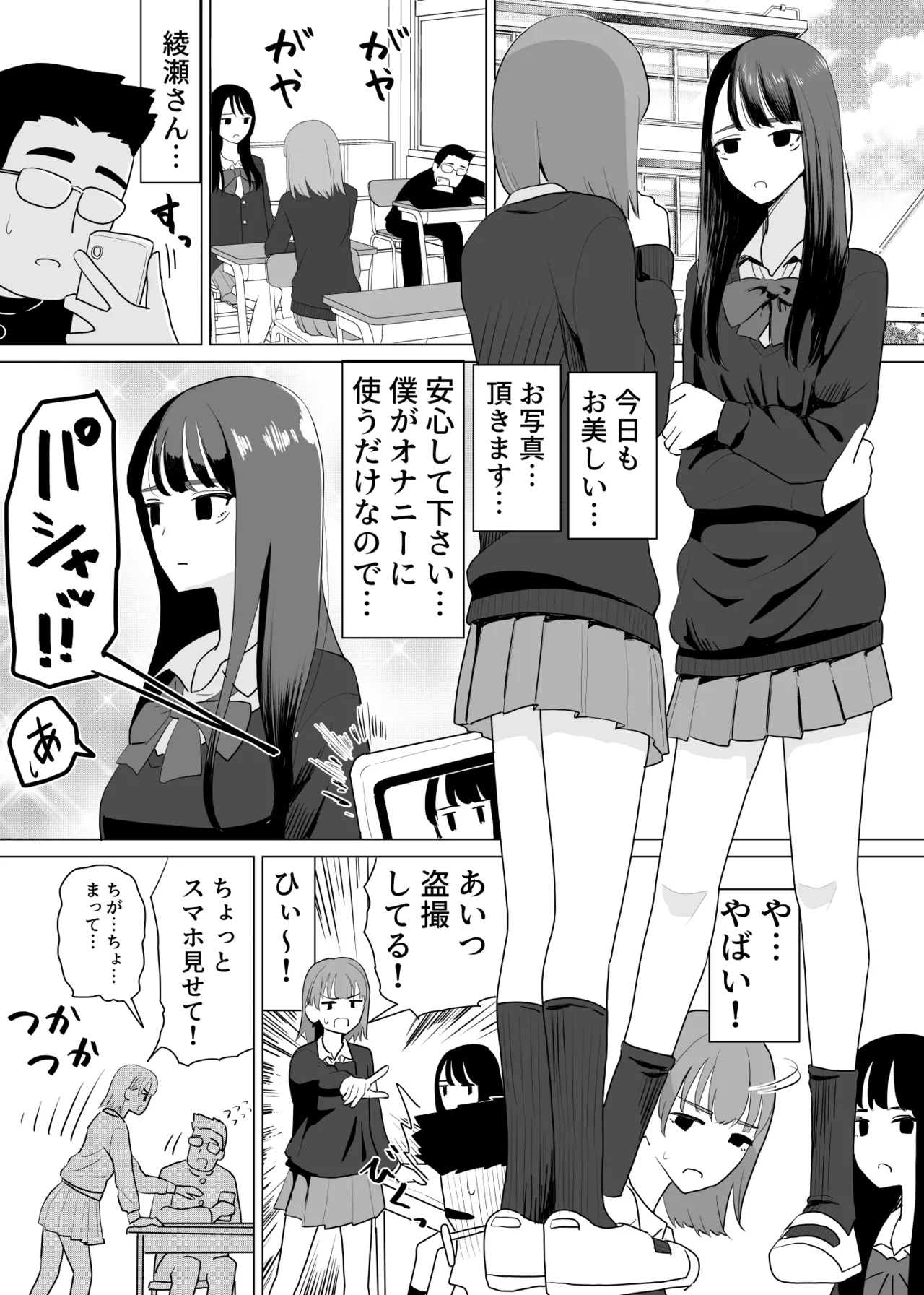 Dare ka chinchin o sawatteru yatsu ga iru | Someone is groping my penis page 1 full