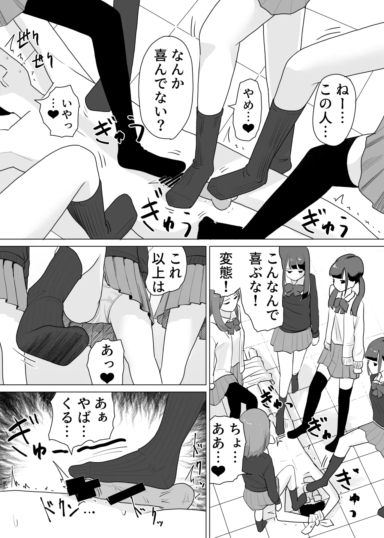 Dare ka chinchin o sawatteru yatsu ga iru | Someone is groping my penis page 11 full