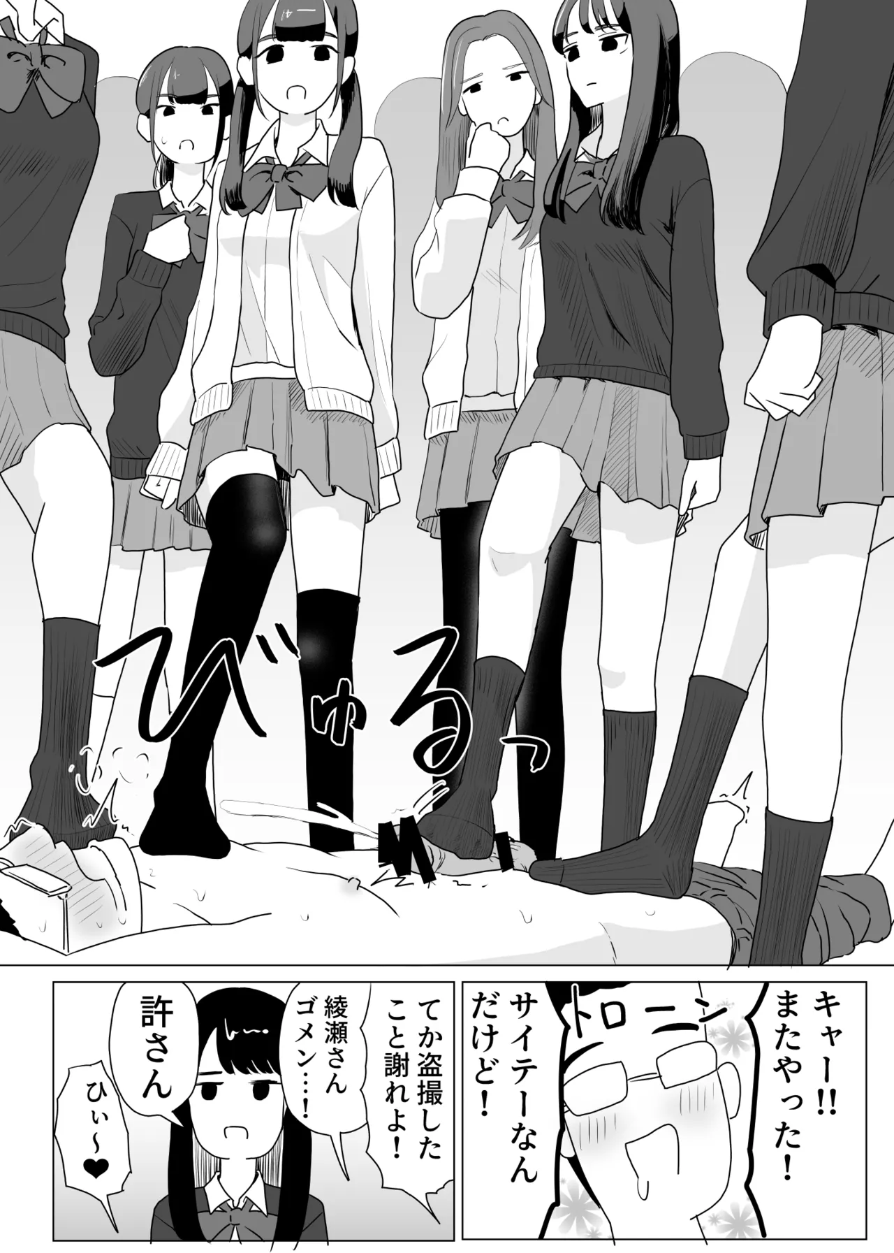 Dare ka chinchin o sawatteru yatsu ga iru | Someone is groping my penis page 12 full