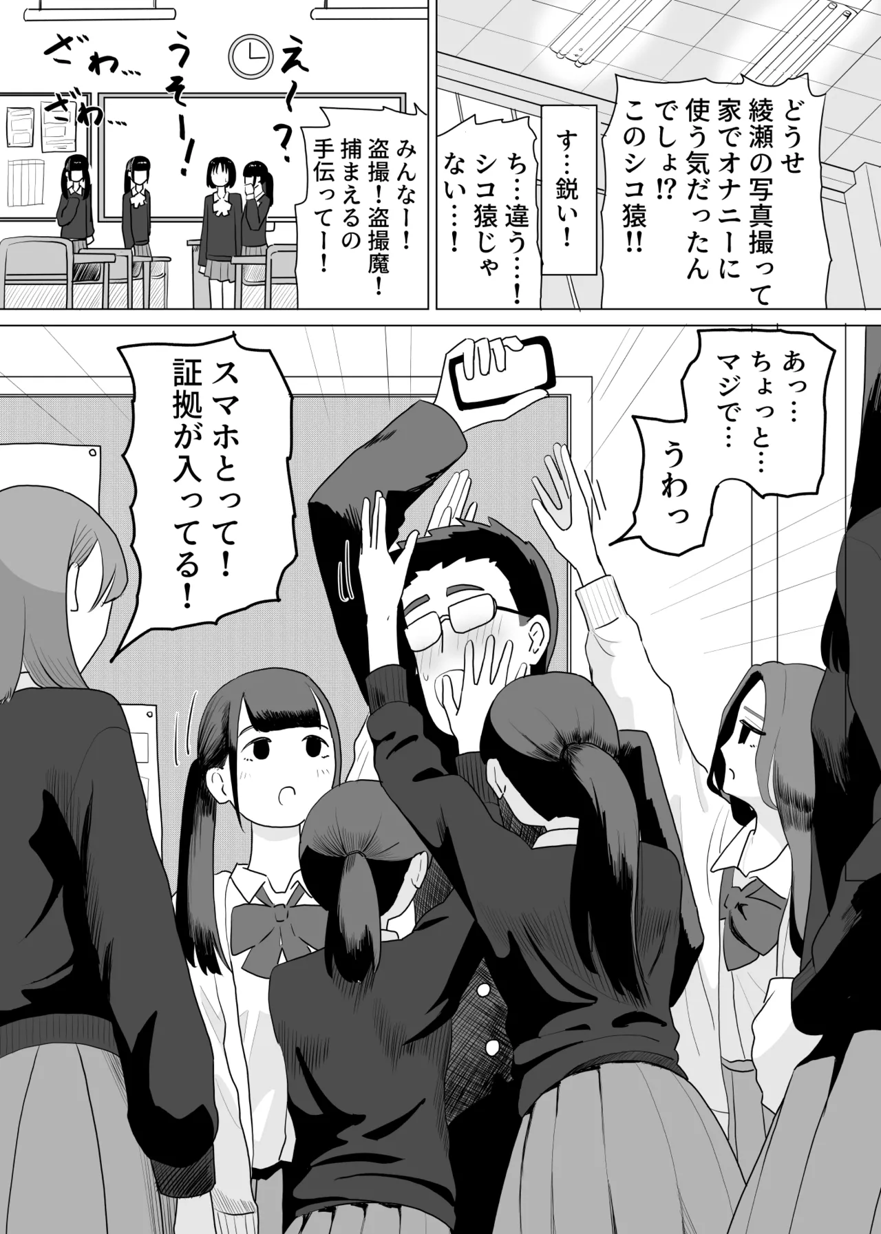 Dare ka chinchin o sawatteru yatsu ga iru | Someone is groping my penis page 2 full