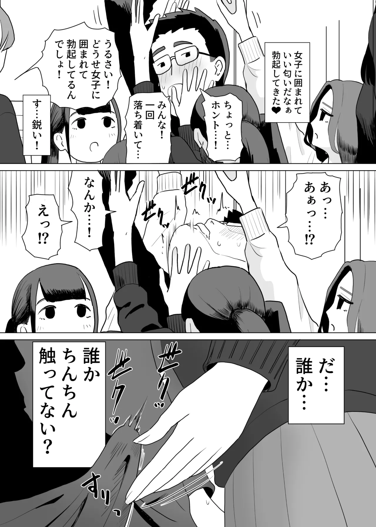 Dare ka chinchin o sawatteru yatsu ga iru | Someone is groping my penis page 3 full