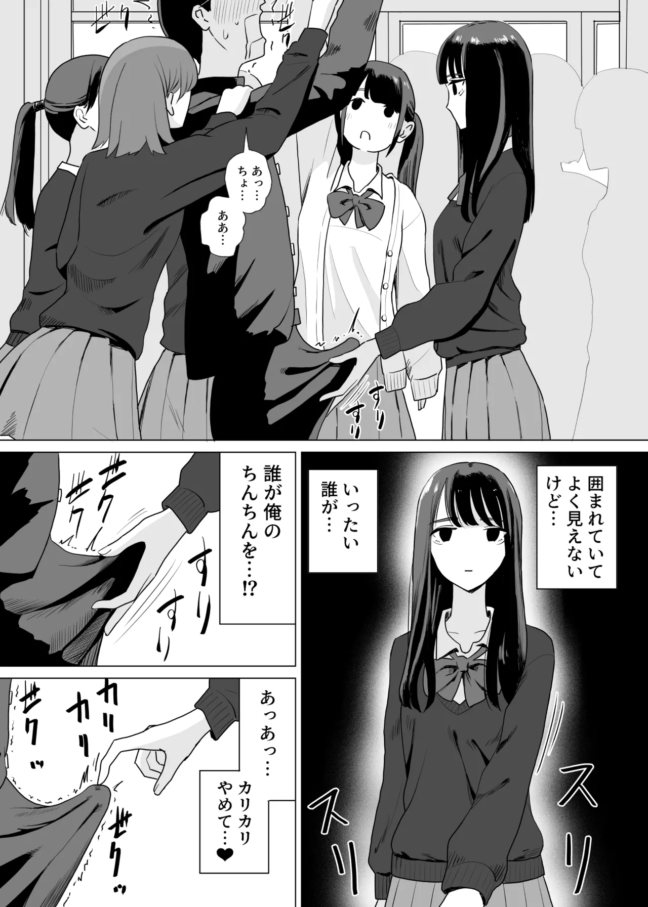 Dare ka chinchin o sawatteru yatsu ga iru | Someone is groping my penis page 4 full
