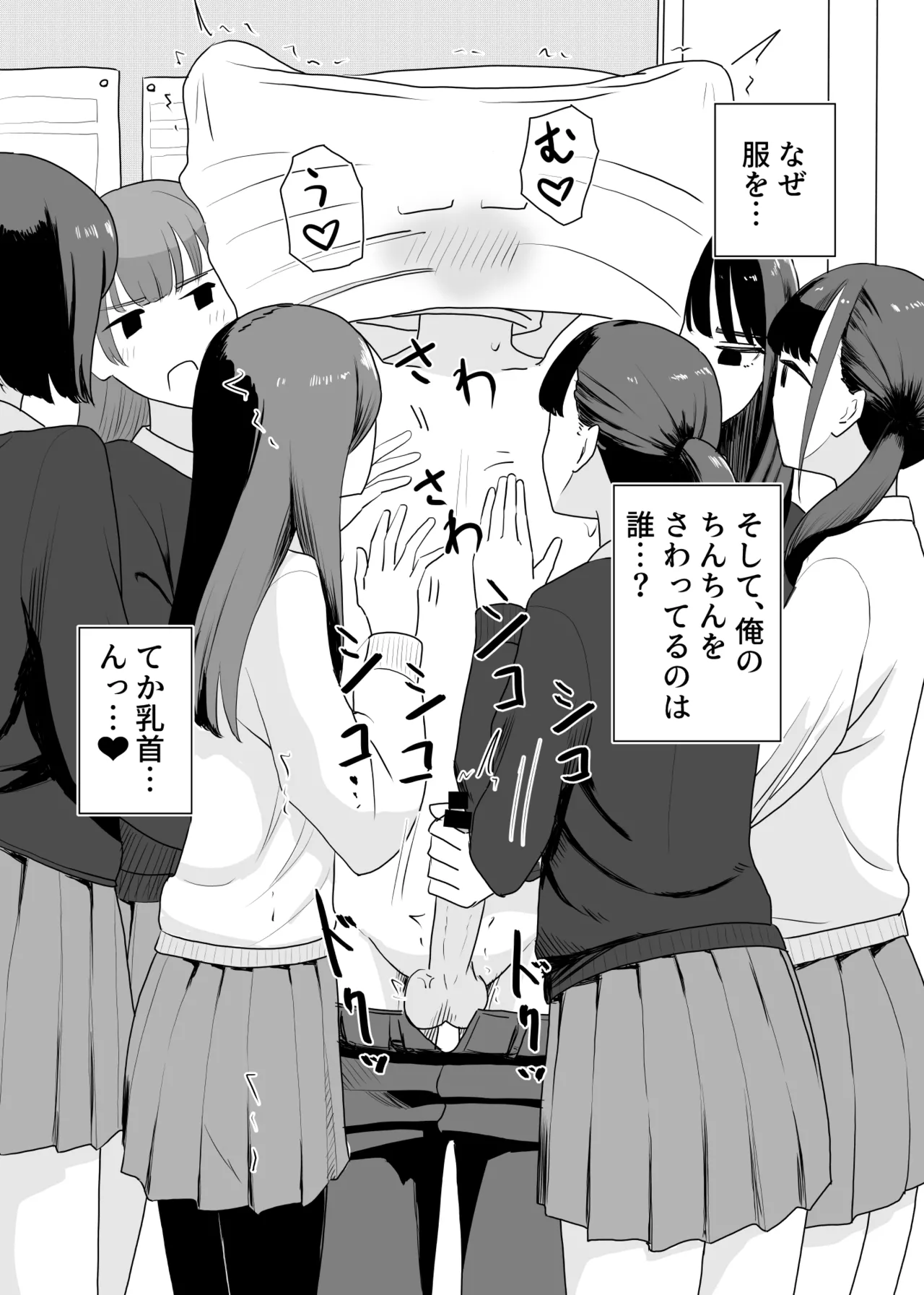 Dare ka chinchin o sawatteru yatsu ga iru | Someone is groping my penis page 6 full