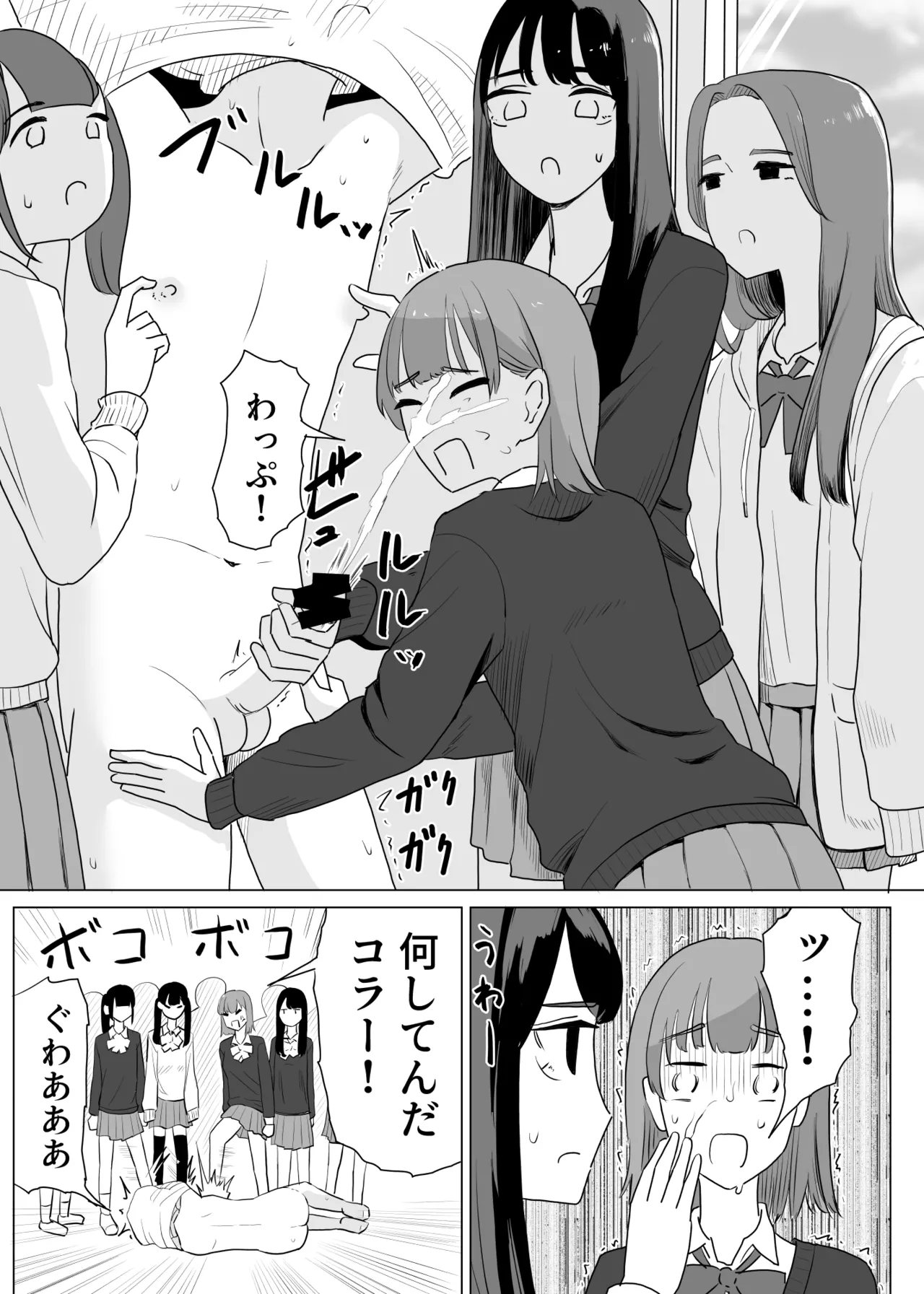 Dare ka chinchin o sawatteru yatsu ga iru | Someone is groping my penis page 8 full