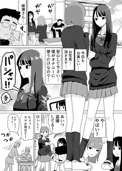 Dare ka chinchin o sawatteru yatsu ga iru | Someone is groping my penis