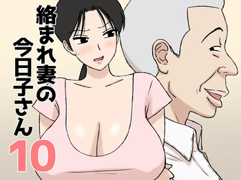 [Urakan] Karamare Tsuma no Kyouko-san 10 | 被糾纏的人妻今日子小姐 10 [Chinese] cover