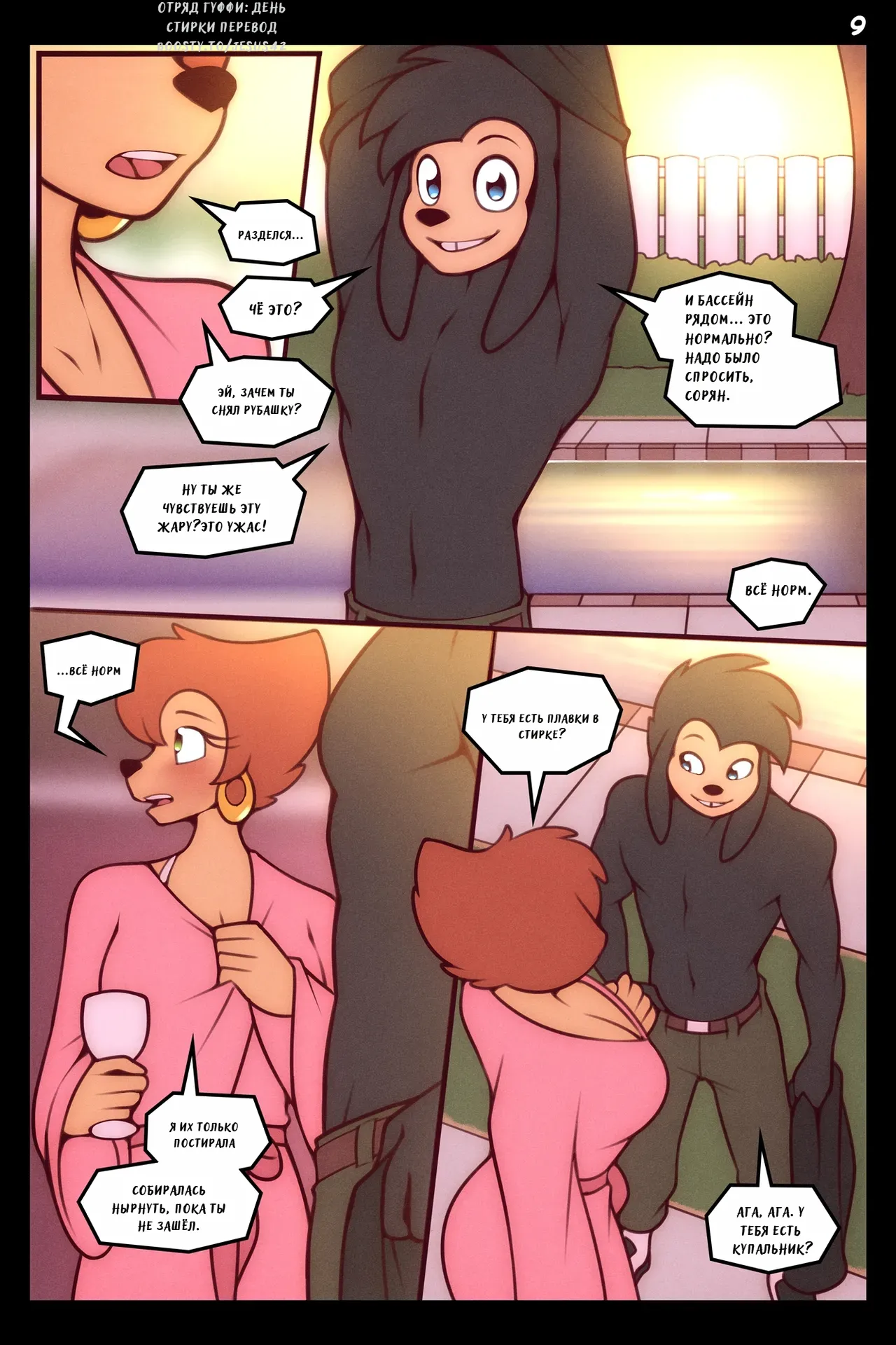 Goof Troop: Laundry Day page 10 full