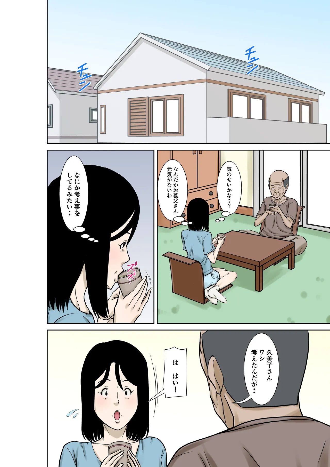 Ogifu-san ga Kossetsushita Node Yome no Watashi ga Kaigoshimasu! Part 3 page 12 full