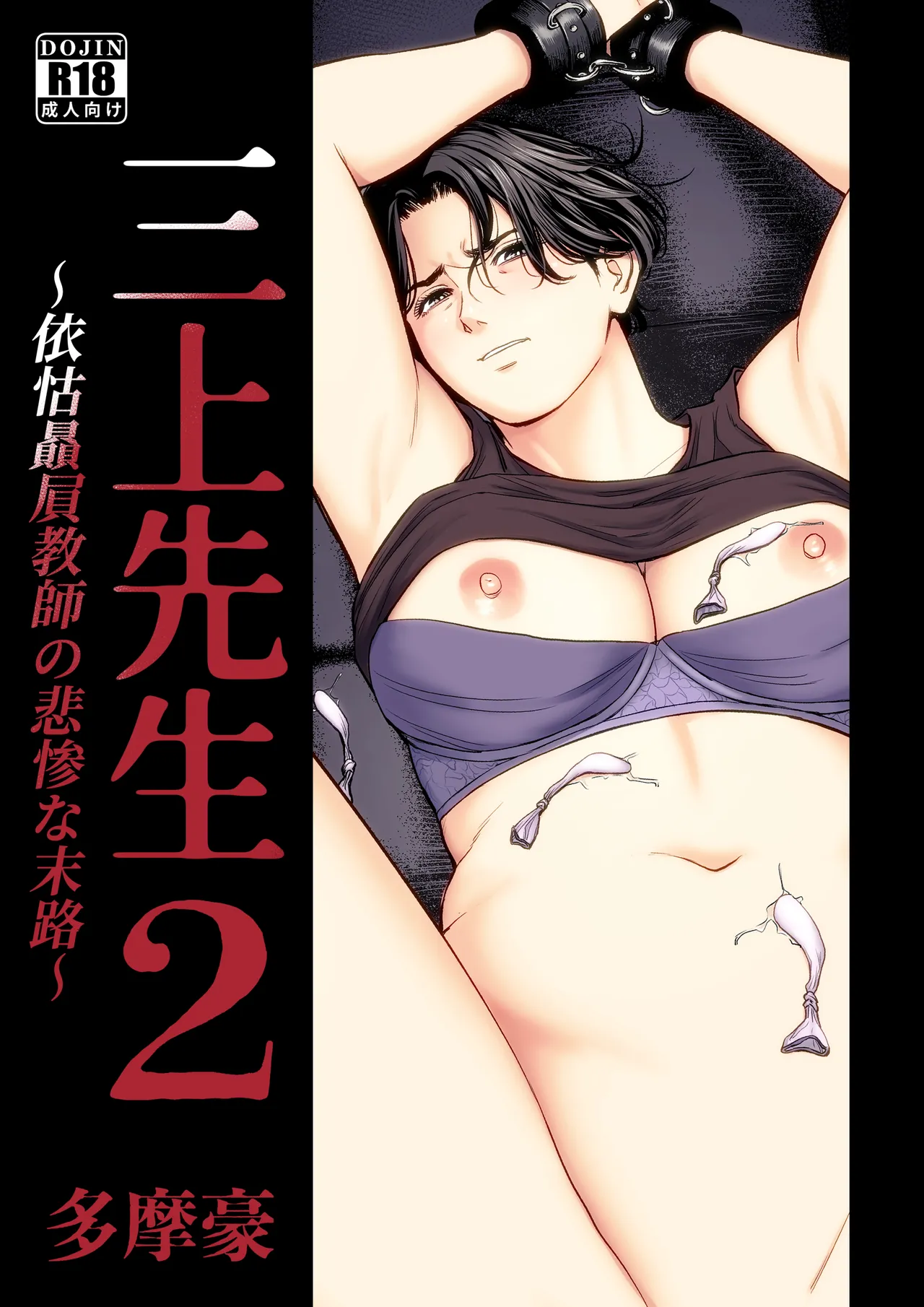 Mikami Sensei Ekohiiki Kyoushi no Hisanna Matsuro~2 page 1 full