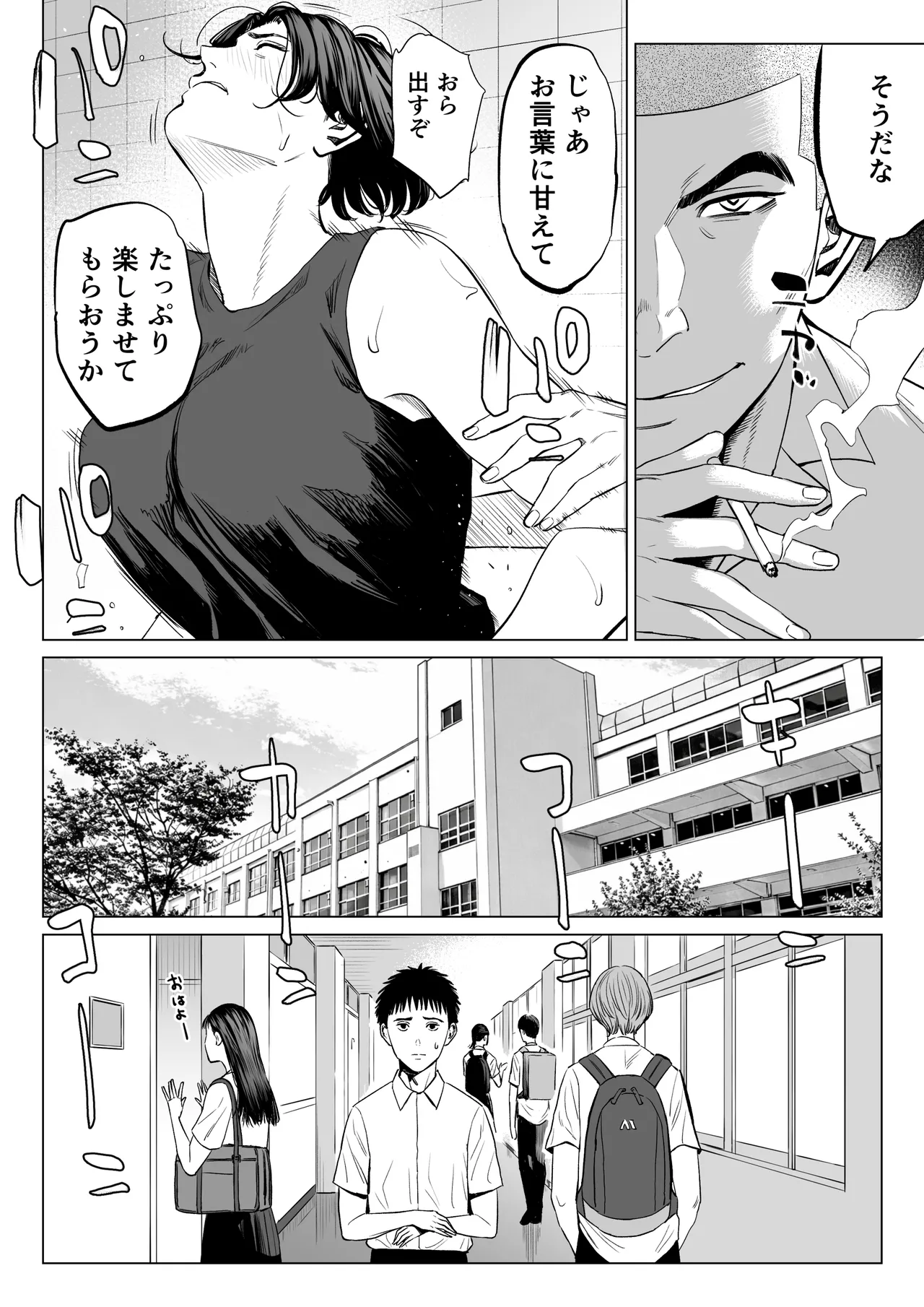 Mikami Sensei Ekohiiki Kyoushi no Hisanna Matsuro~2 page 11 full