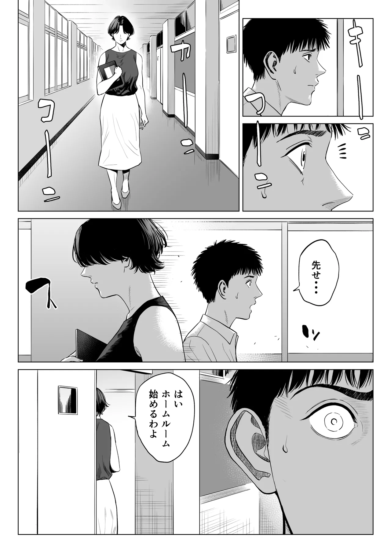 Mikami Sensei Ekohiiki Kyoushi no Hisanna Matsuro~2 page 12 full
