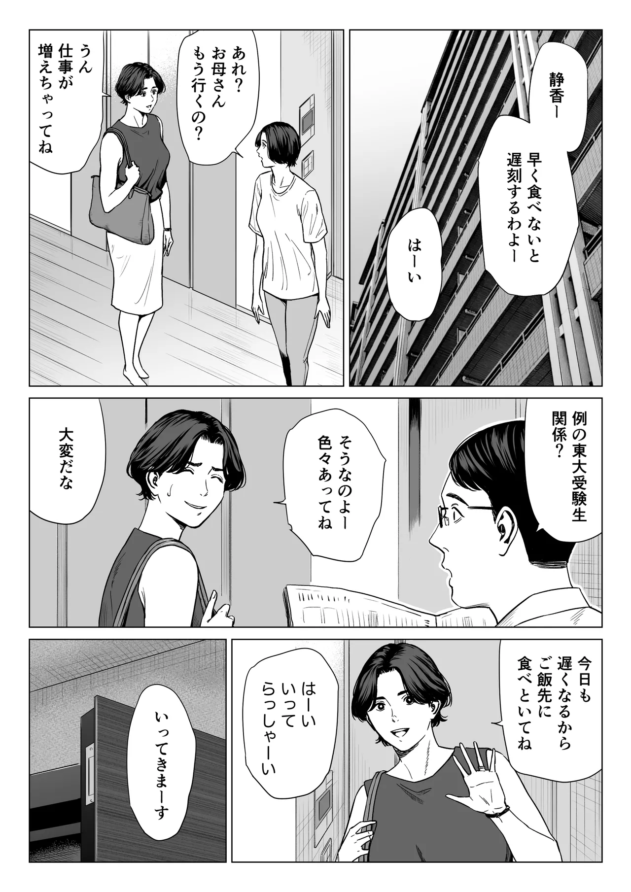 Mikami Sensei Ekohiiki Kyoushi no Hisanna Matsuro~2 page 2 full