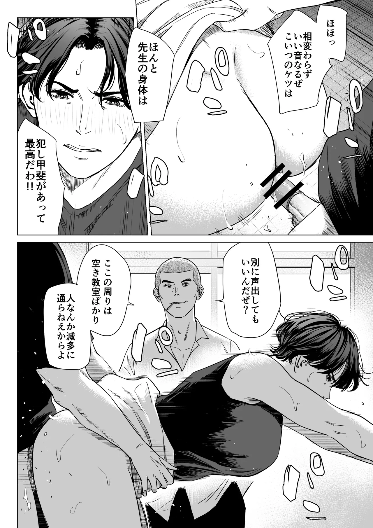 Mikami Sensei Ekohiiki Kyoushi no Hisanna Matsuro~2 page 7 full