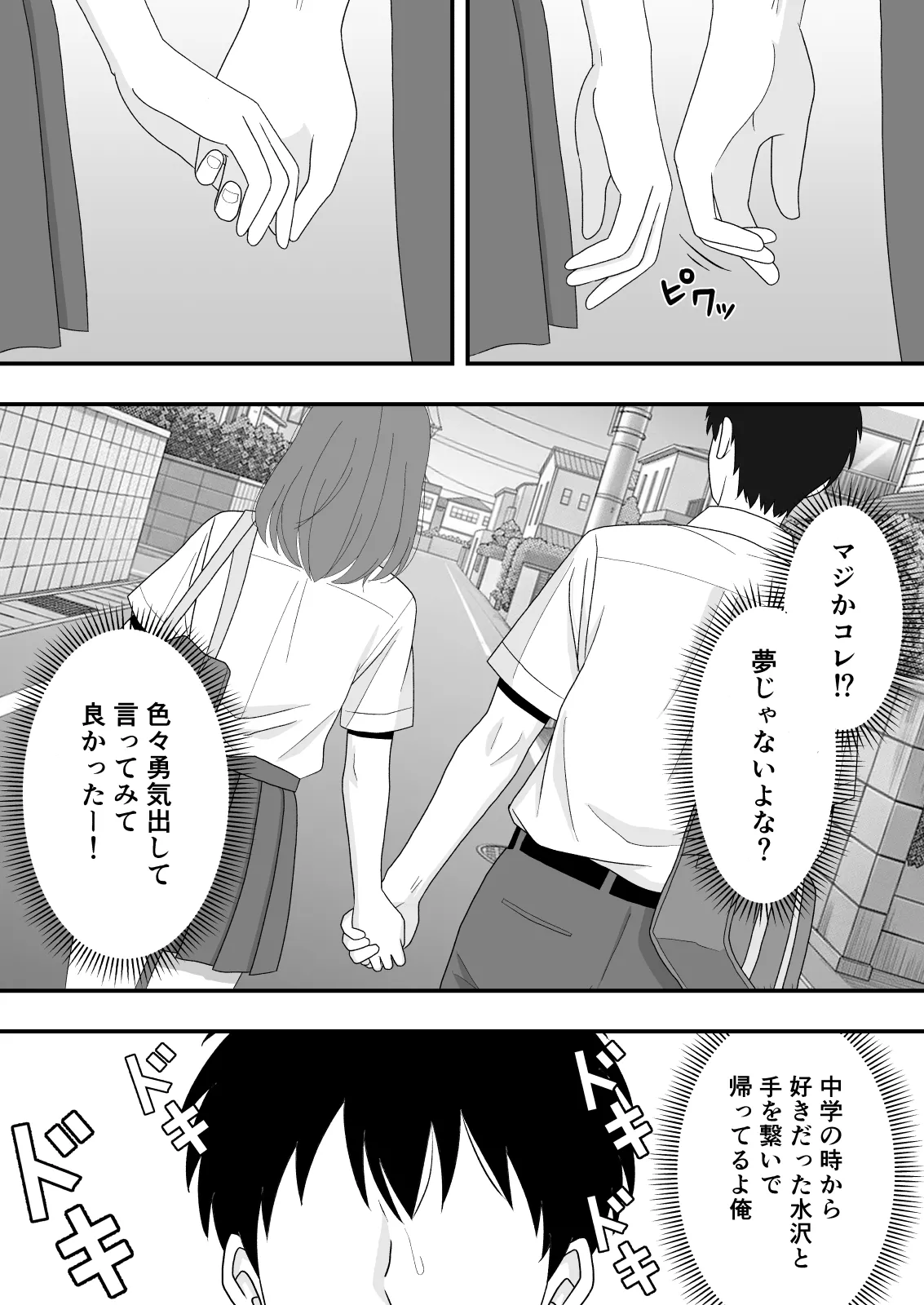 【BSS】ずっと好きだった隣の席の女の子が親友に横取りされる話 page 11 full