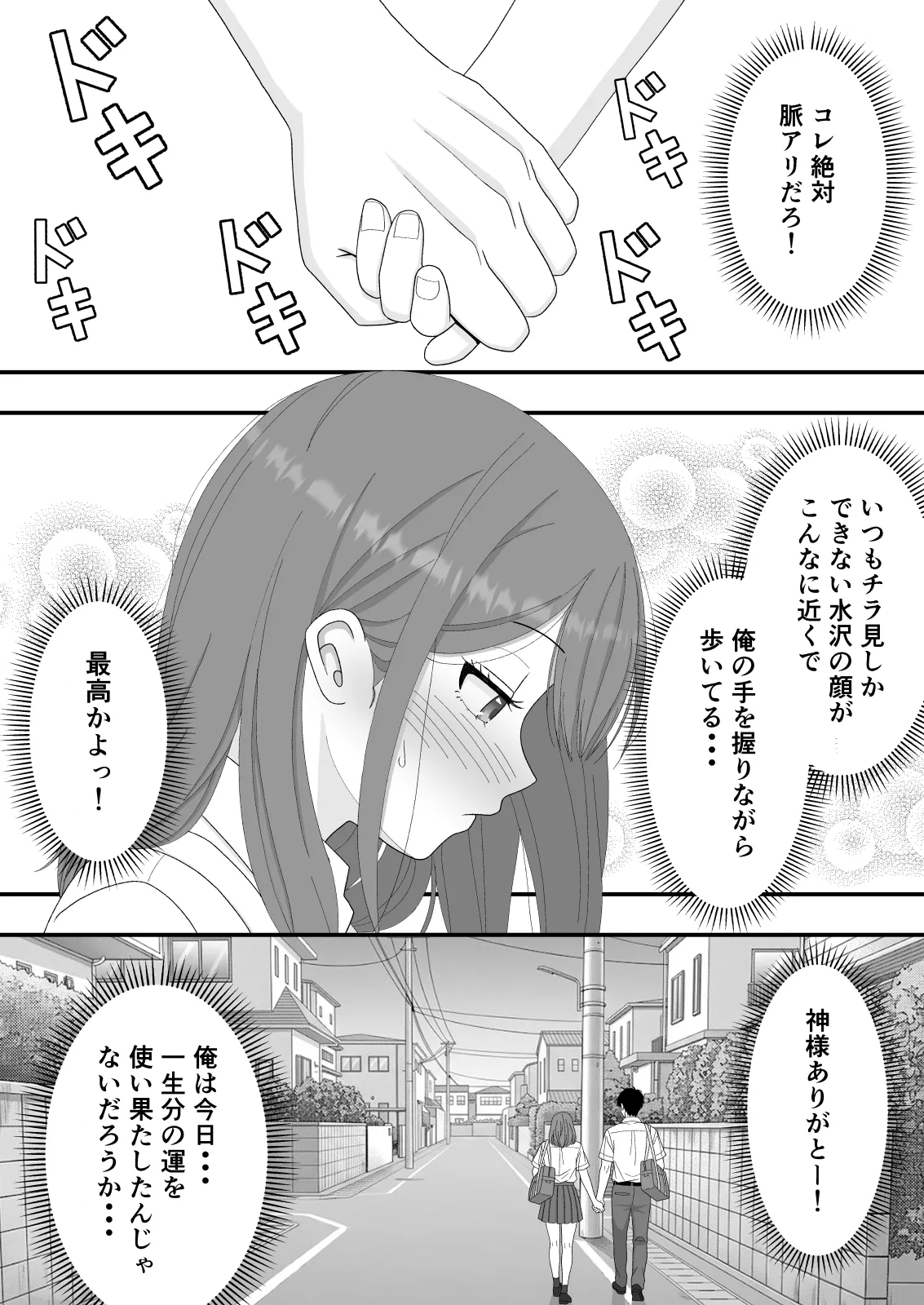 【BSS】ずっと好きだった隣の席の女の子が親友に横取りされる話 page 12 full