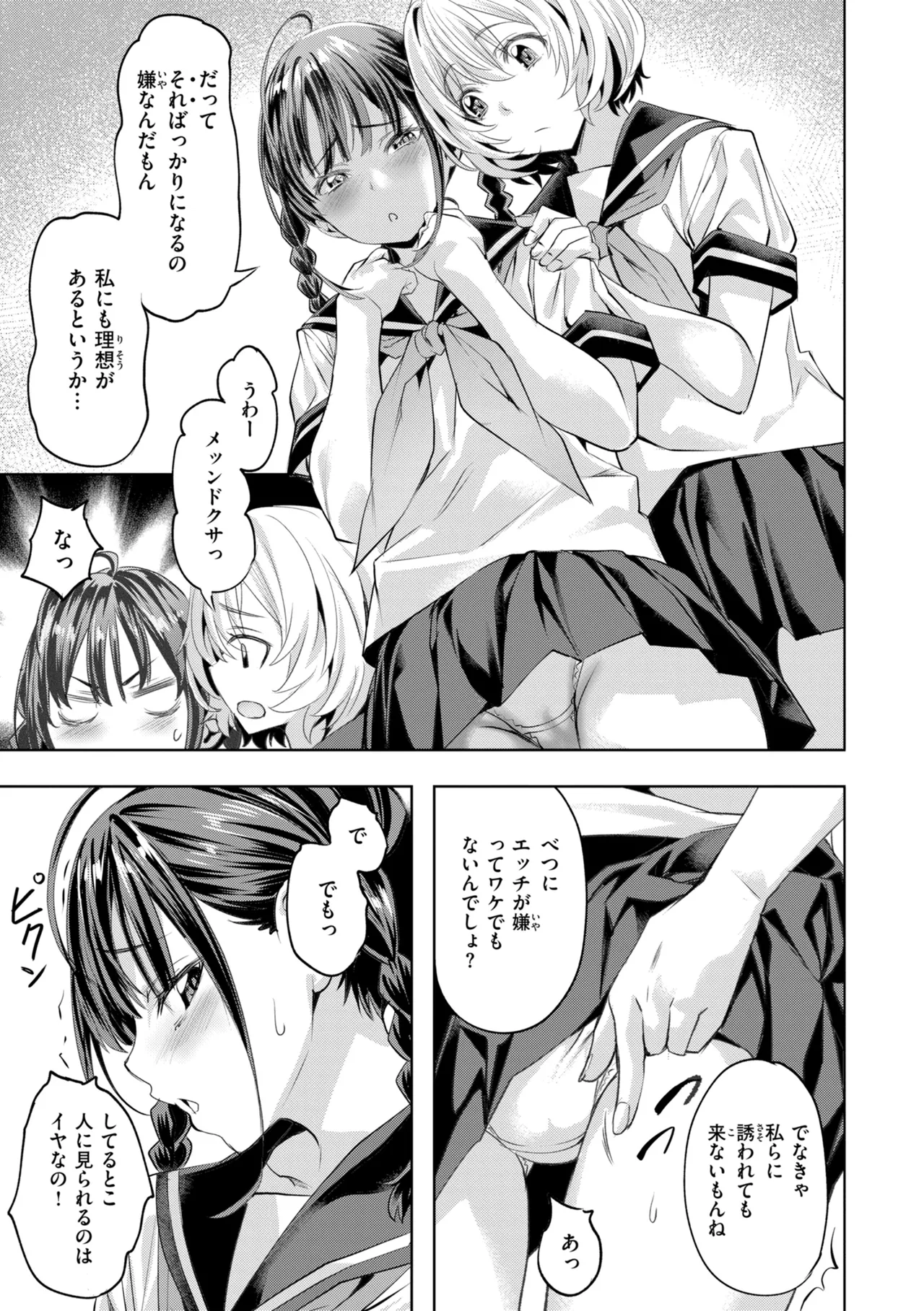LOVEシャワー page 11 full