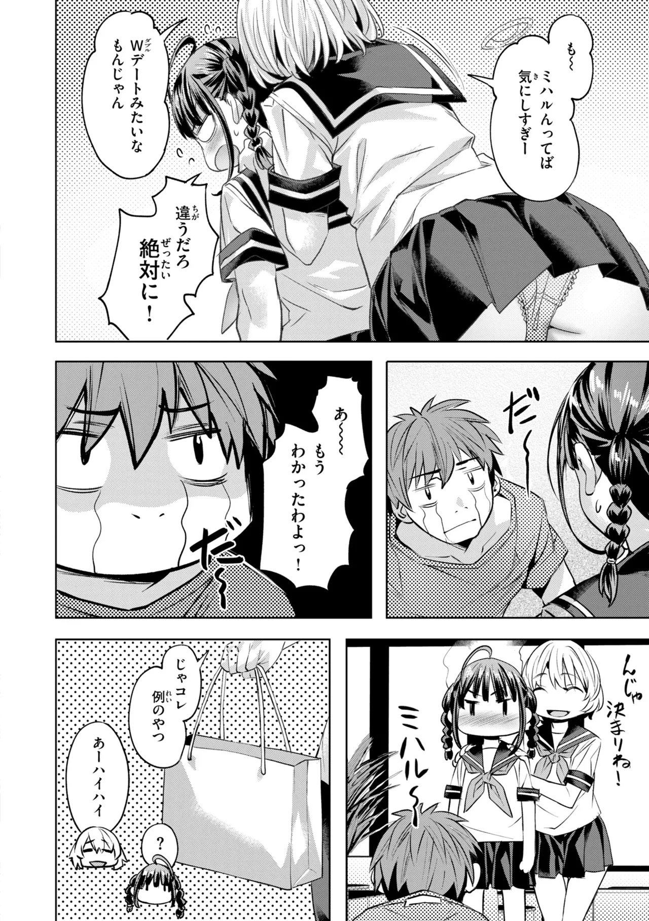 LOVEシャワー page 12 full