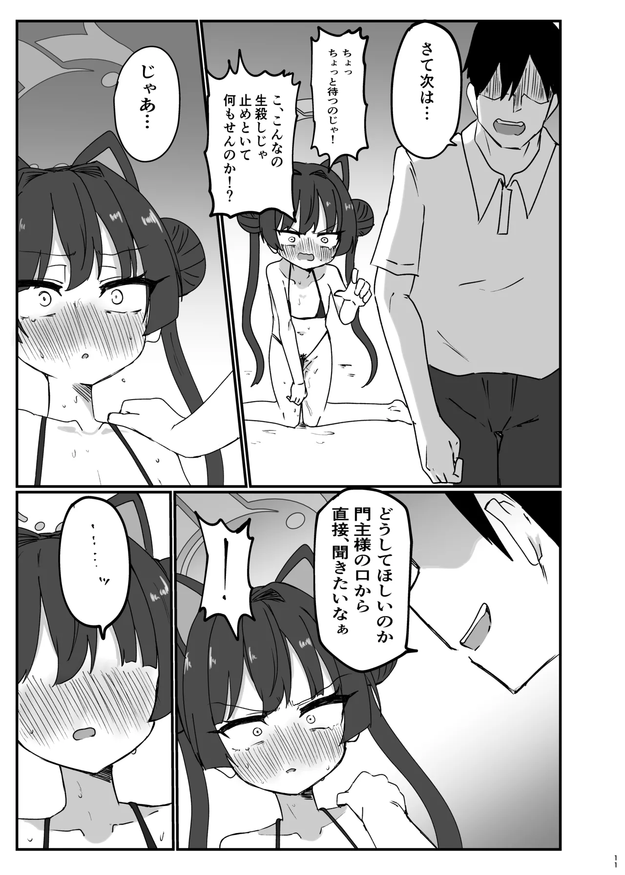 Kisaki to Abunai Satsuei page 11 full