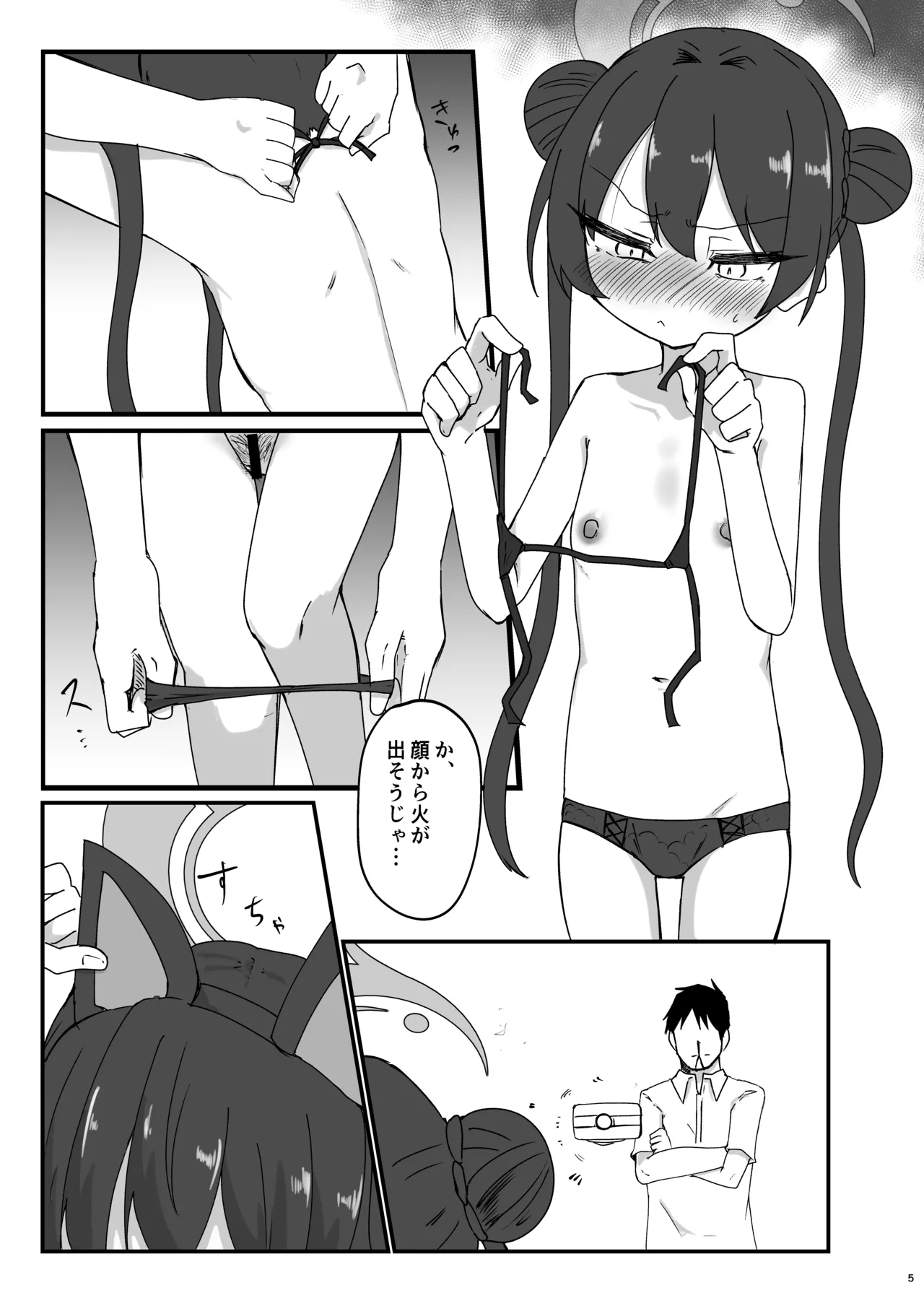 Kisaki to Abunai Satsuei page 5 full