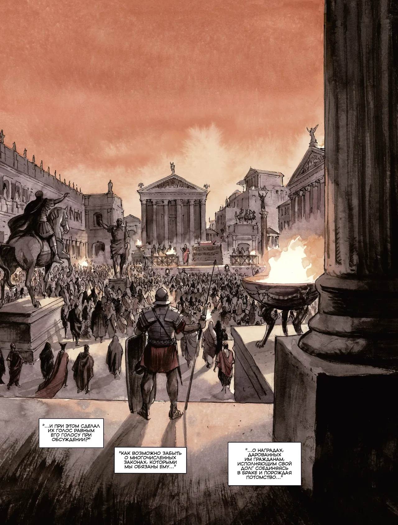 Орлы Рима - Книга VI page 11 full