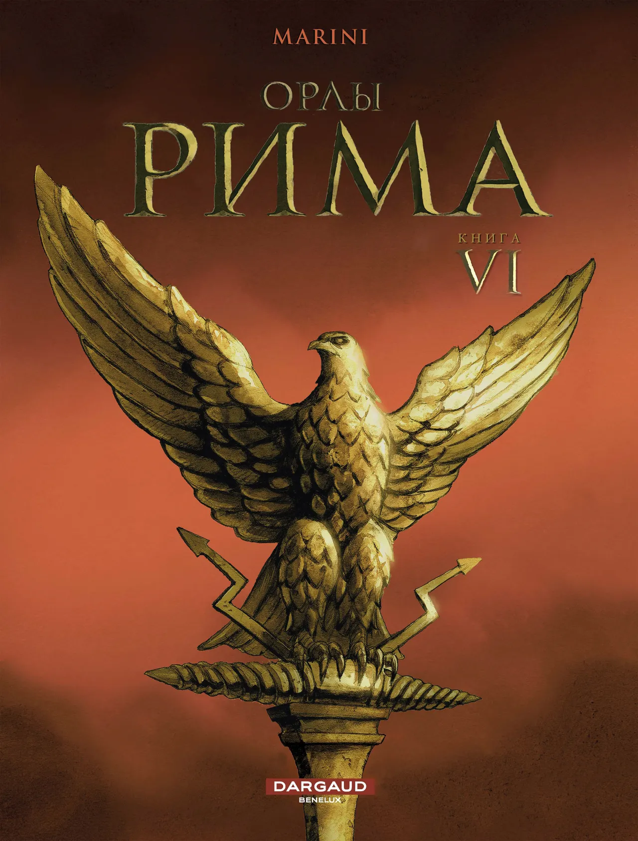 Орлы Рима - Книга VI page 2 full