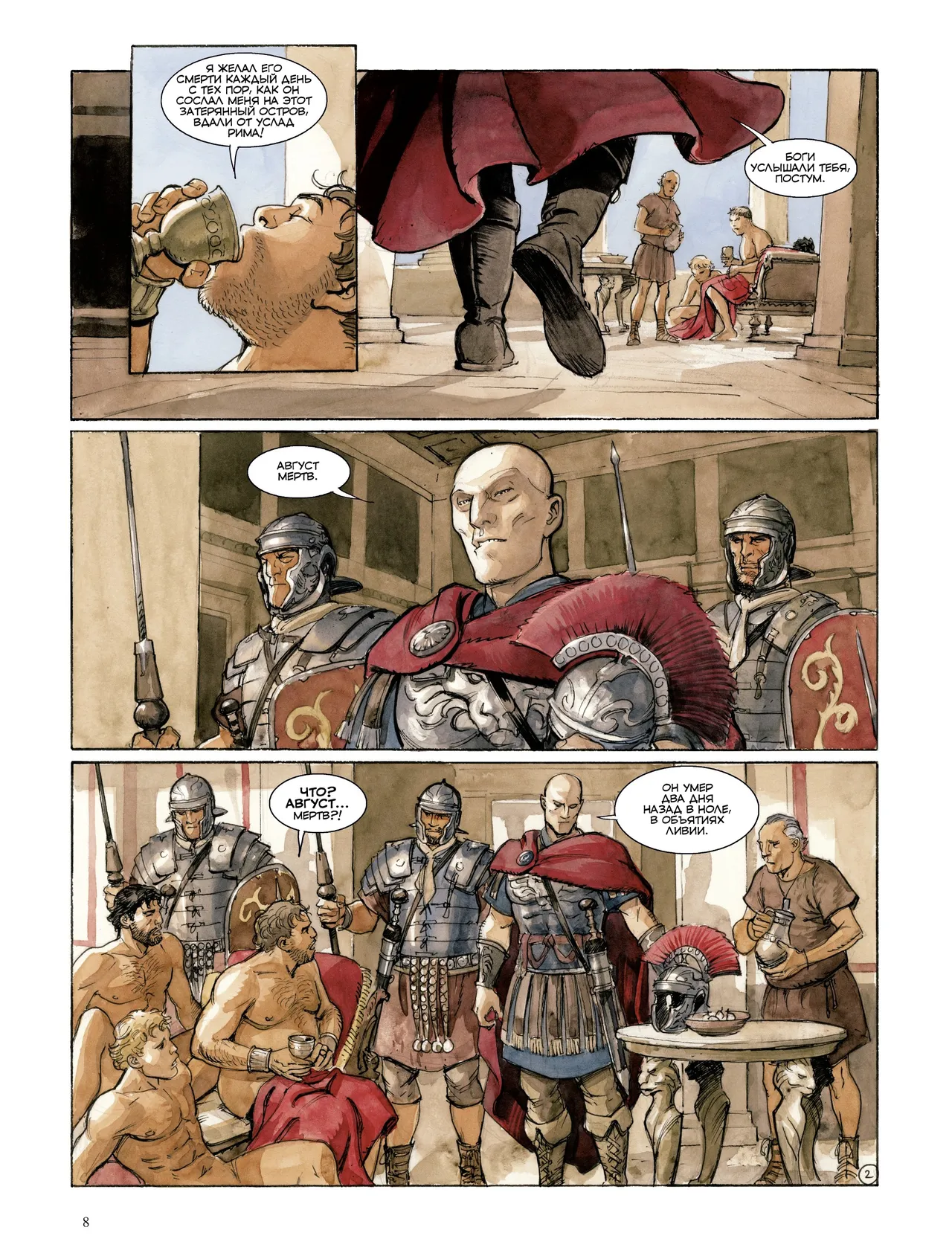 Орлы Рима - Книга VI page 8 full