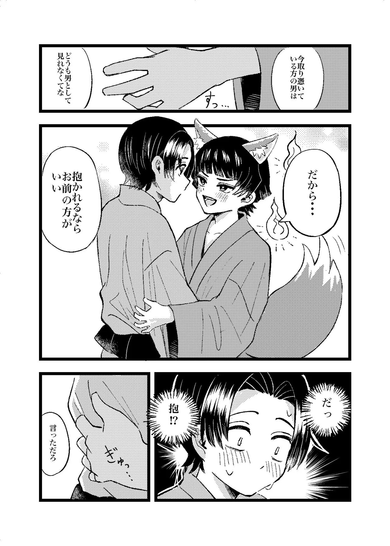 狐霊の誘惑 page 11 full