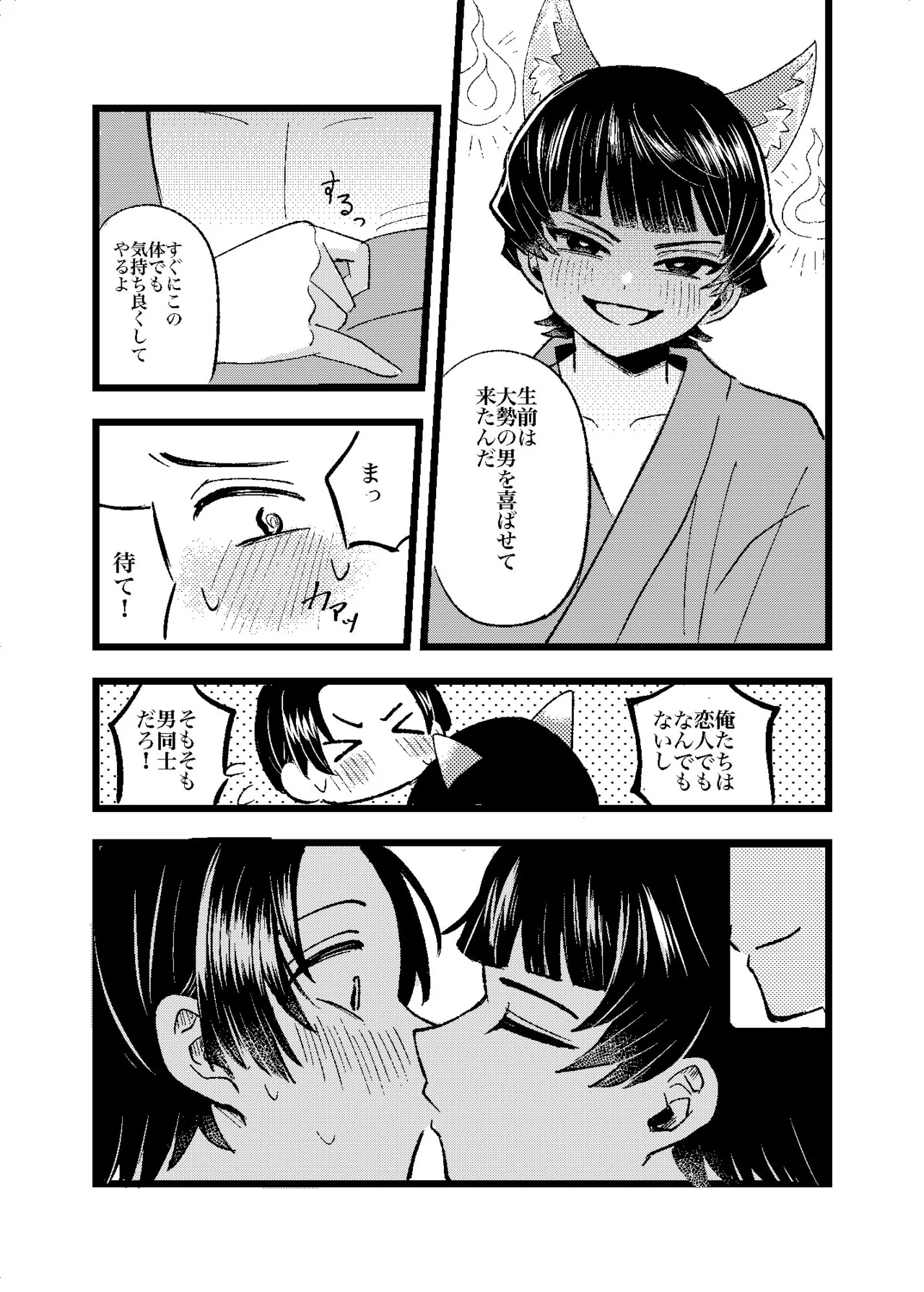 狐霊の誘惑 page 12 full