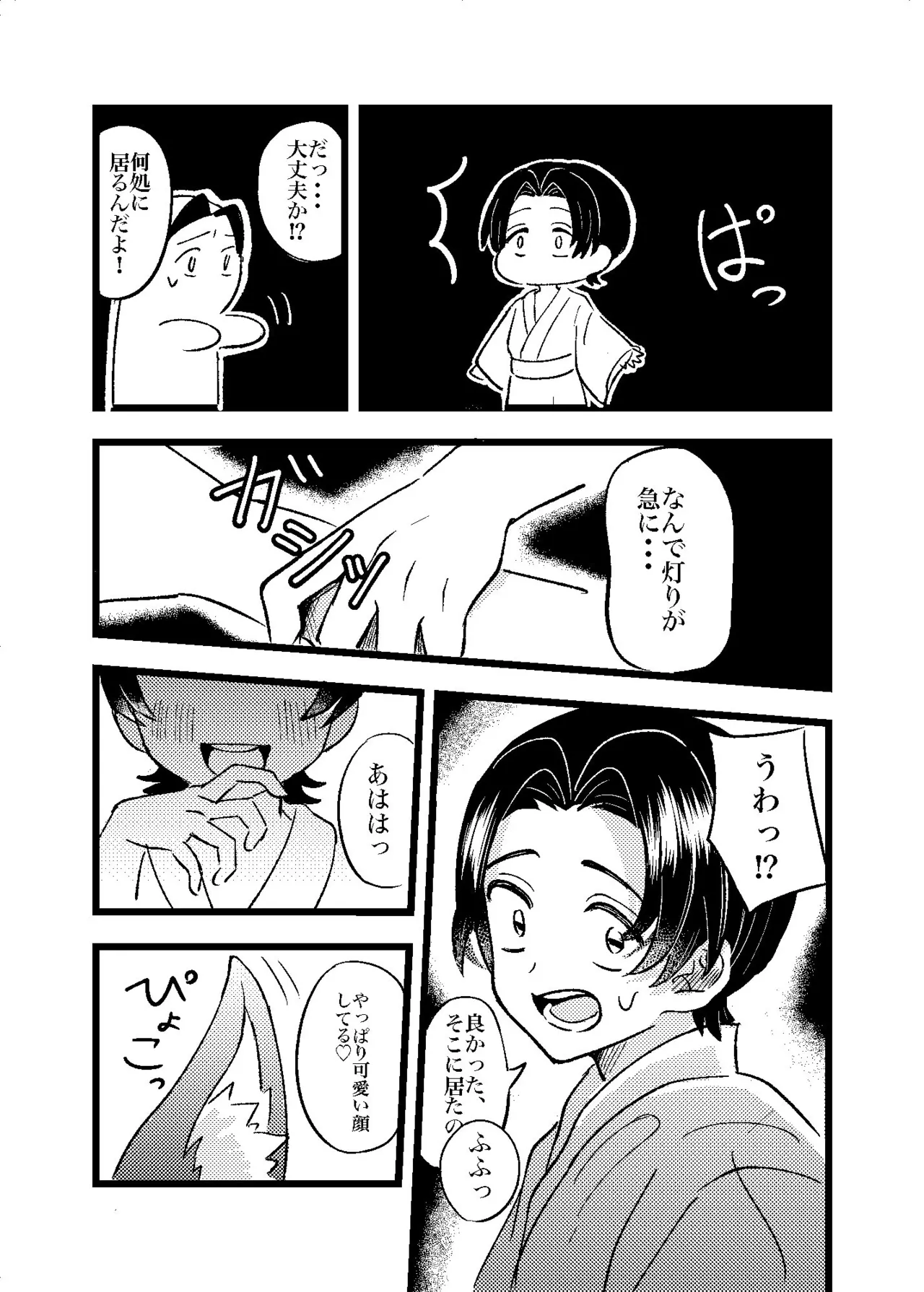 狐霊の誘惑 page 6 full