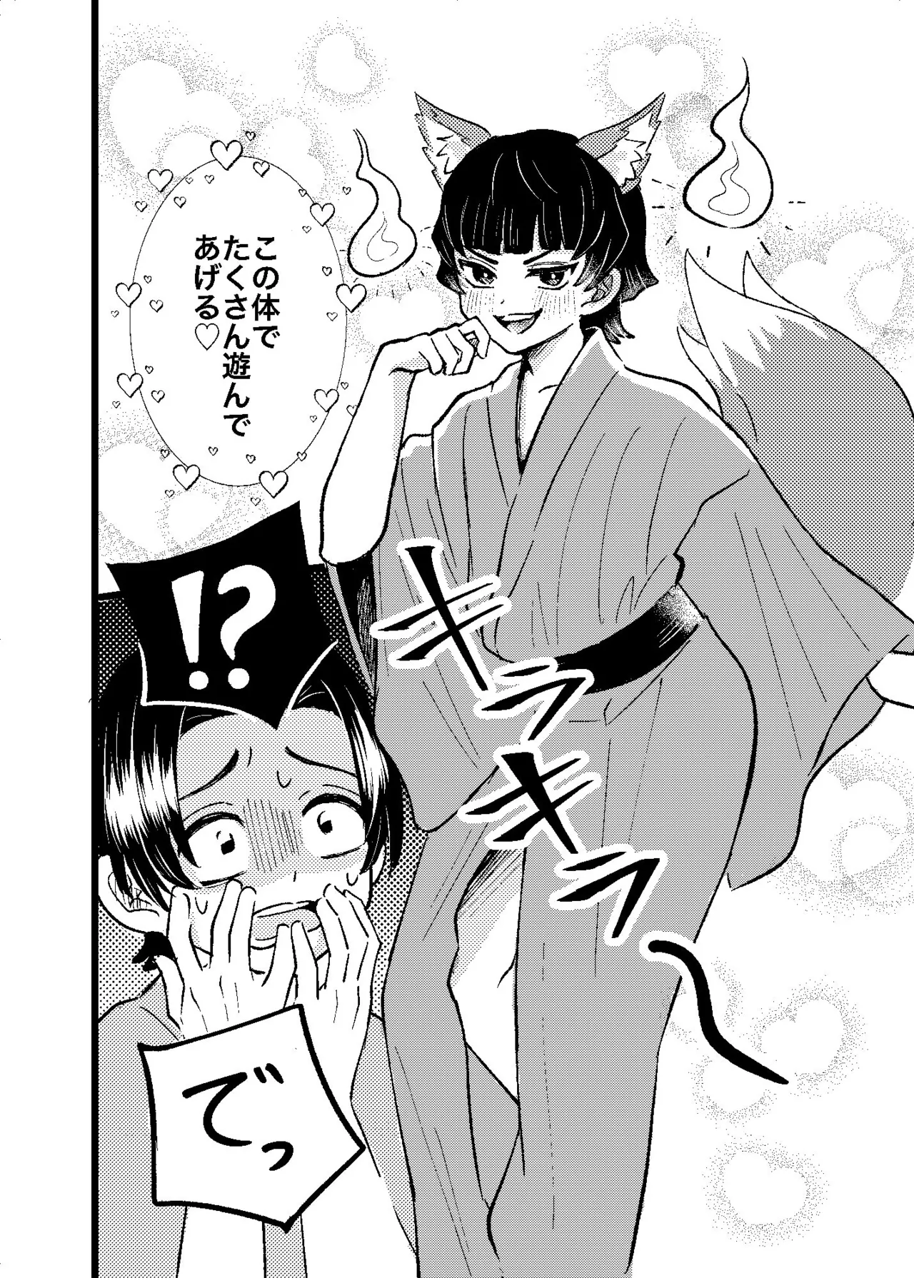 狐霊の誘惑 page 7 full