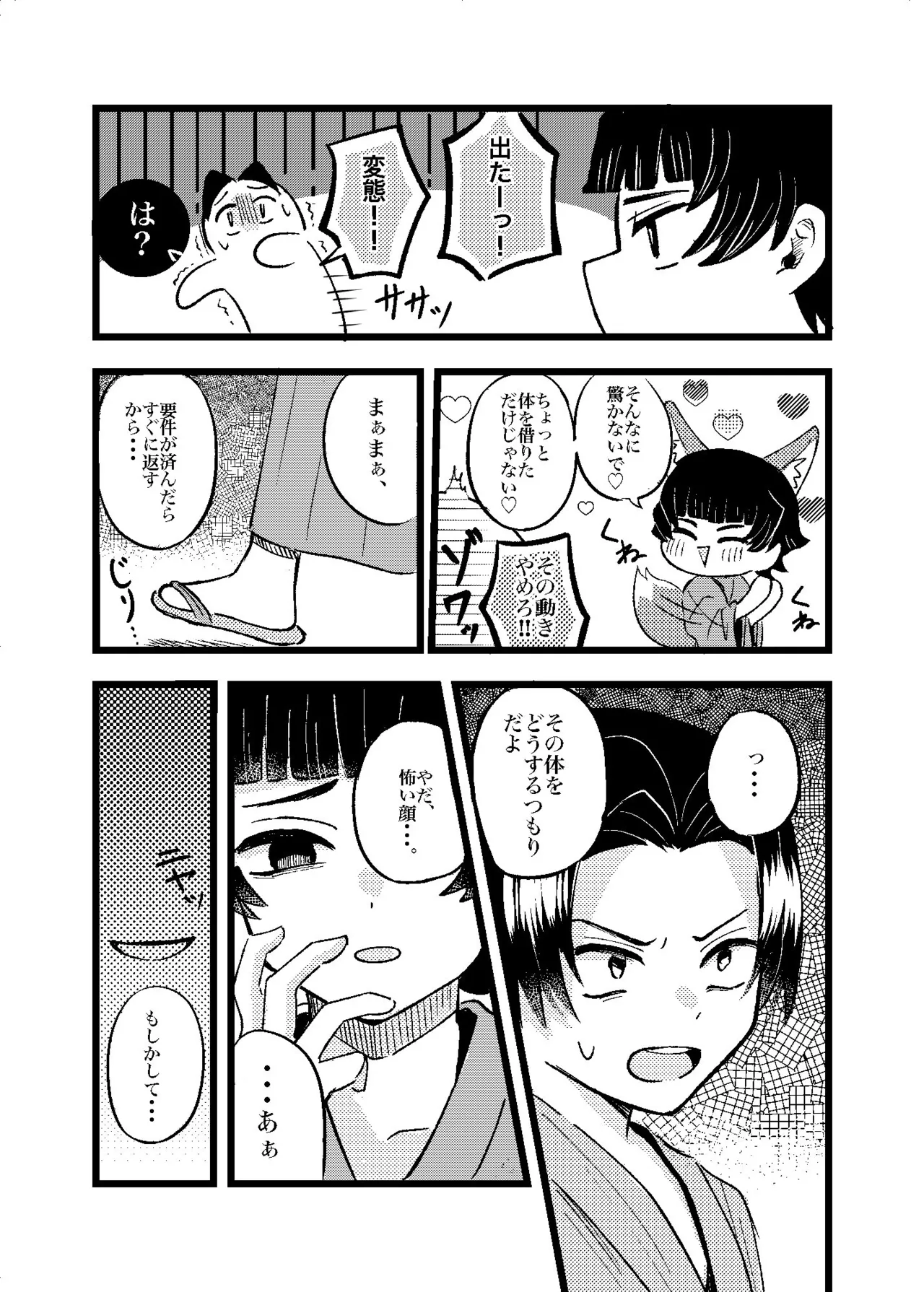 狐霊の誘惑 page 8 full