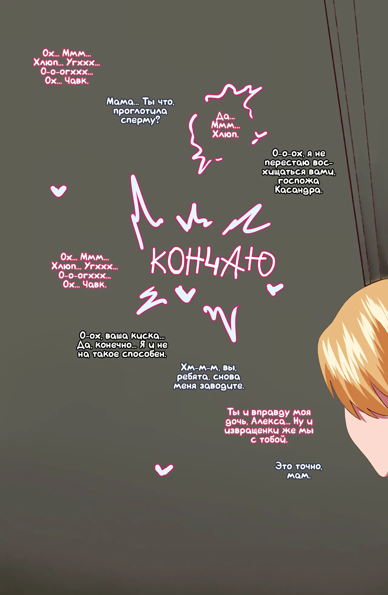 Mom and Grandma NTR Holiday part 1 | НТР-отпуск с мамой и бабушкой часть 1 page 11 full