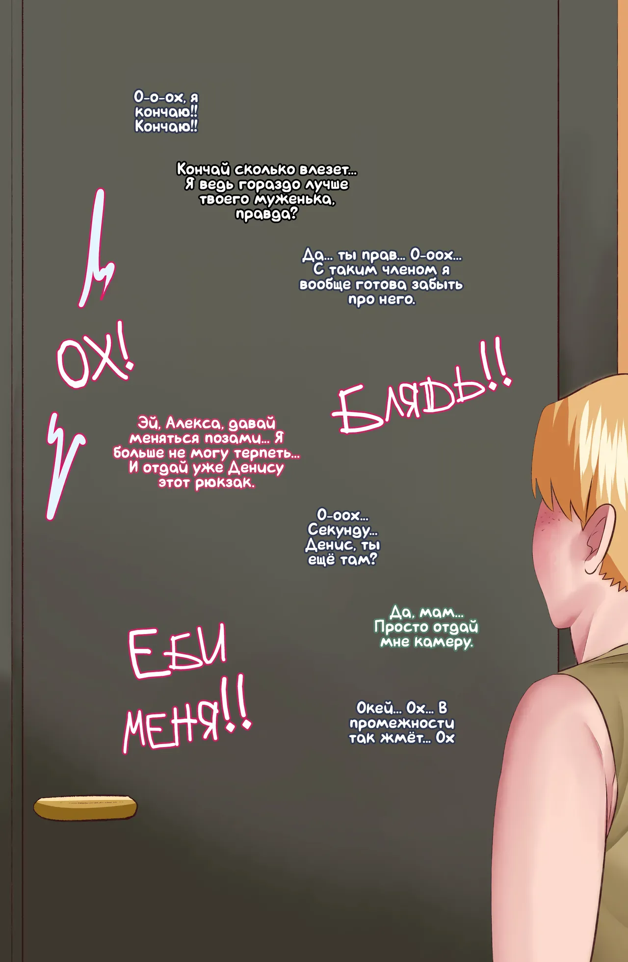 Mom and Grandma NTR Holiday part 1 | НТР-отпуск с мамой и бабушкой часть 1 page 7 full