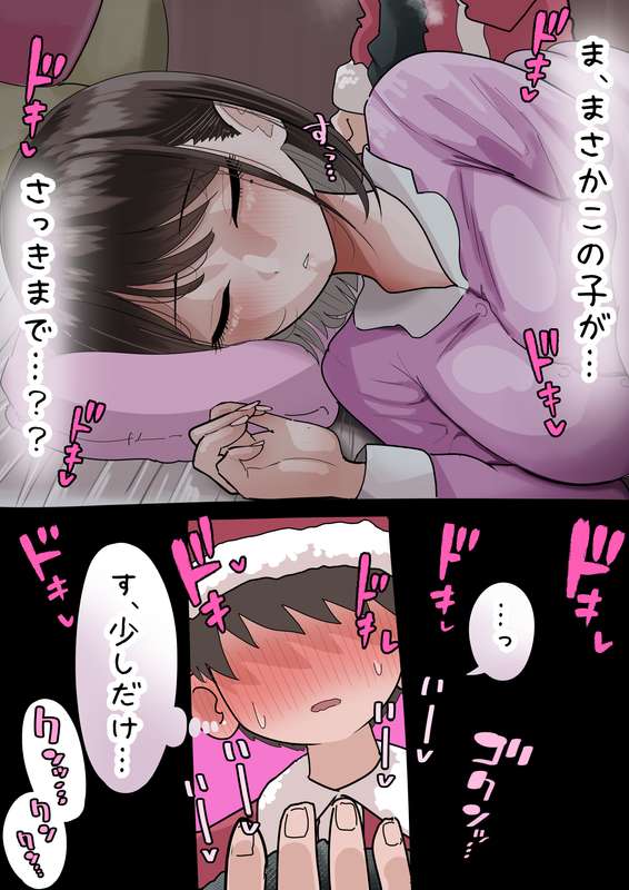 くさくさ誘惑でマゾサンタ狩り💕 page 4 full