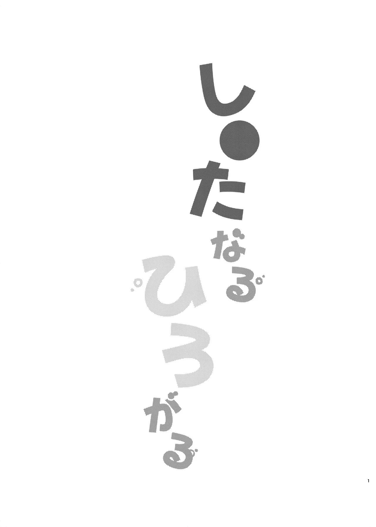 Shota Naru Hirogaru page 2 full