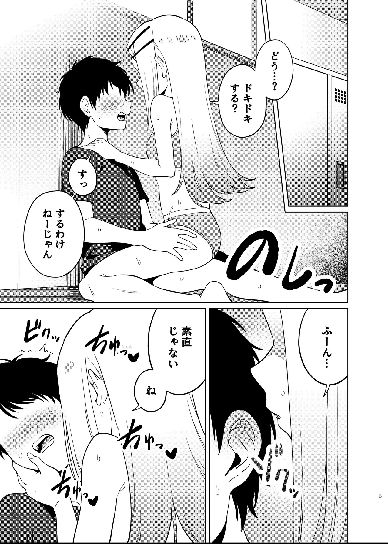 Shota Naru Hirogaru page 6 full